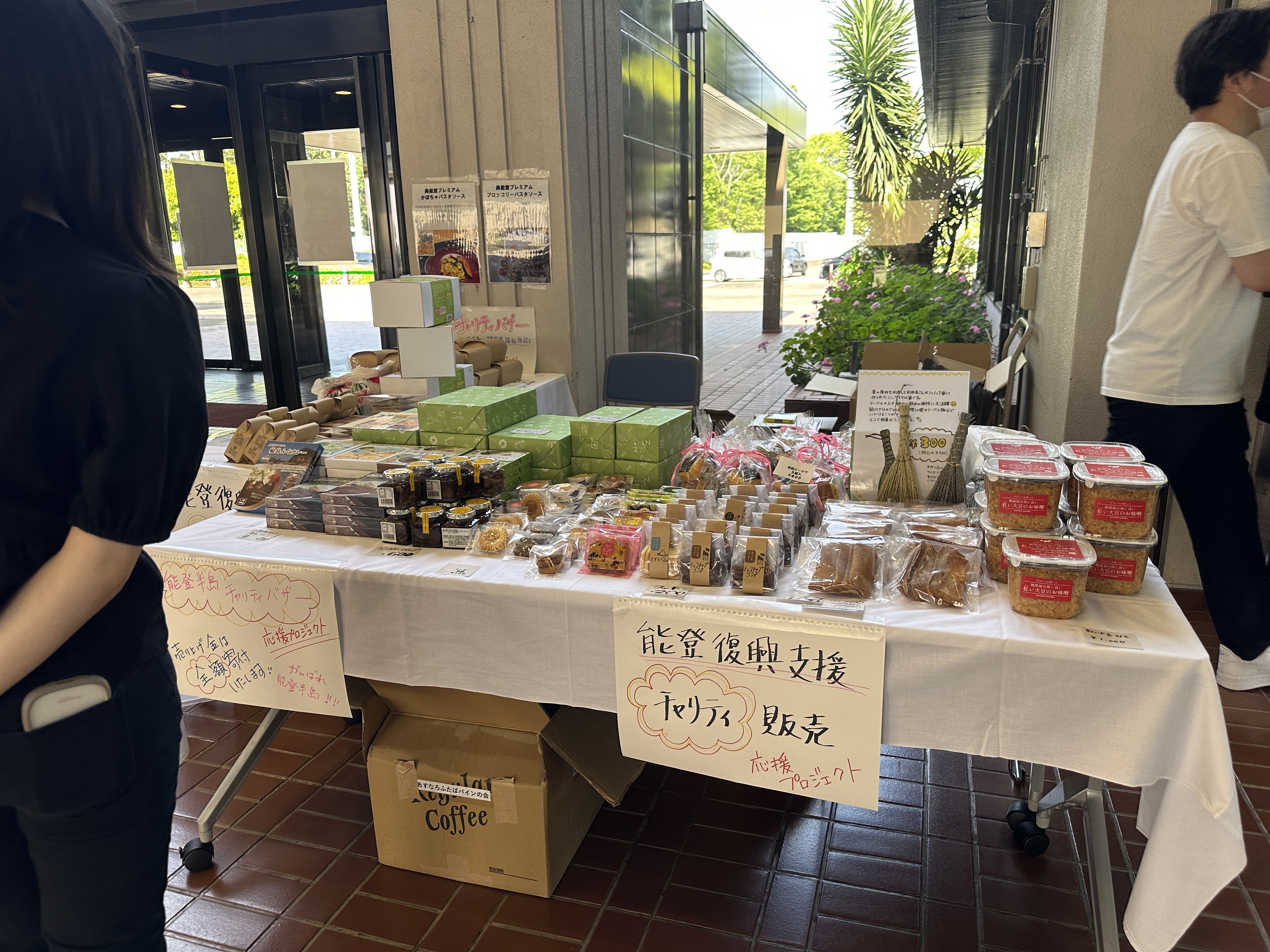 能登半島復興支援チャリティ販売